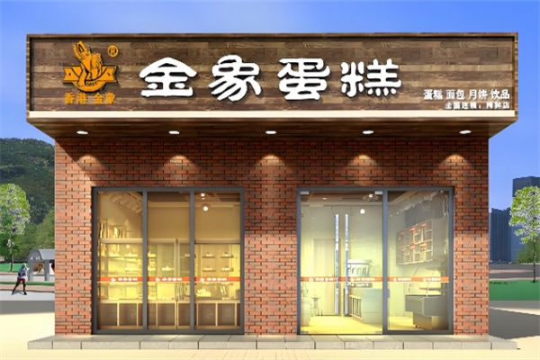 金象蛋糕