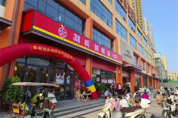 刘兵胡辣汤 刘兵胡辣汤