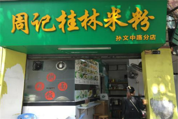 周记桂林米粉