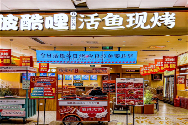 彼酷哩活鱼现烤