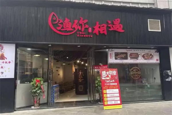 渔你相遇 渔你相遇