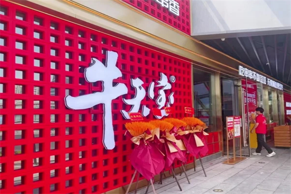 牛天宝自助牛肉串串香