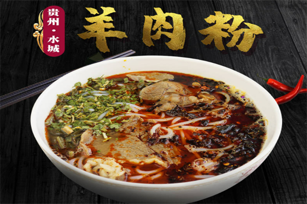 水城有家羊肉粉 水城有家羊肉粉
