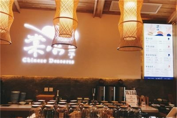 棠水甜品铺子