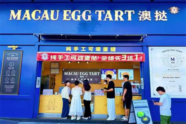 MACAU EGG TART澳挞