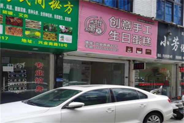 甜蜜π创意手工生日蛋糕 甜蜜π创意手工生日蛋糕