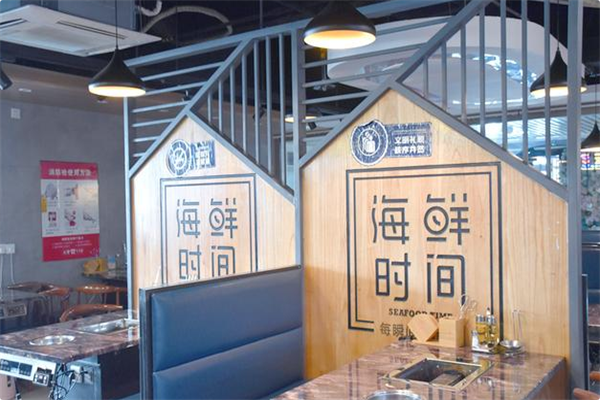 海鲜时间·海鲜·牛排·火锅自助餐厅 海鲜时间·海鲜·牛排·火锅自助餐厅