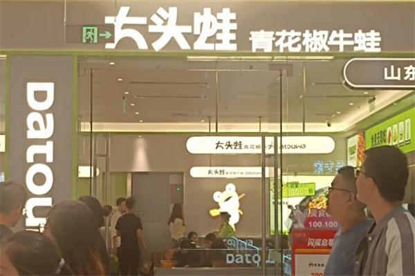 大头蛙