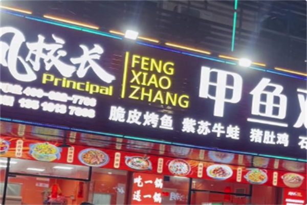 凤校长甲鱼鸡煲 凤校长甲鱼鸡煲