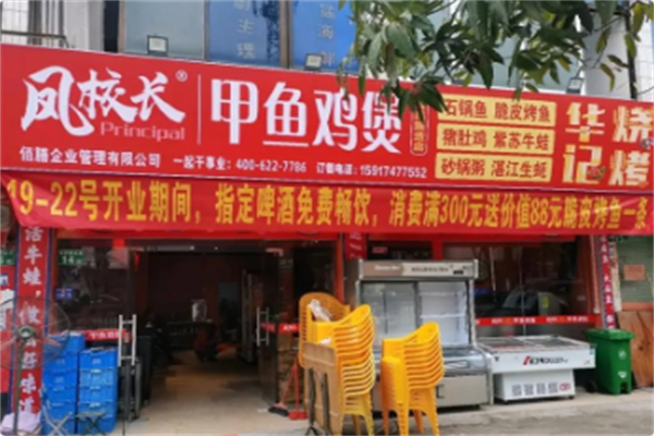 凤校长甲鱼鸡煲 凤校长甲鱼鸡煲