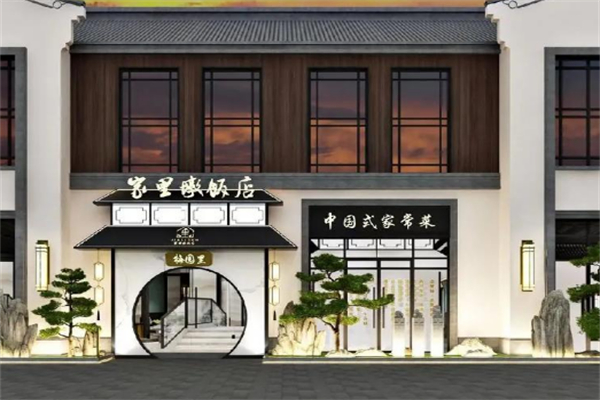 家里墩饭店 家里墩饭店