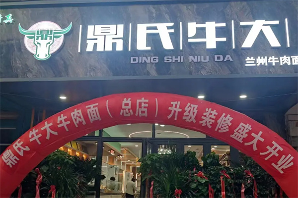 鼎氏牛大牛肉面