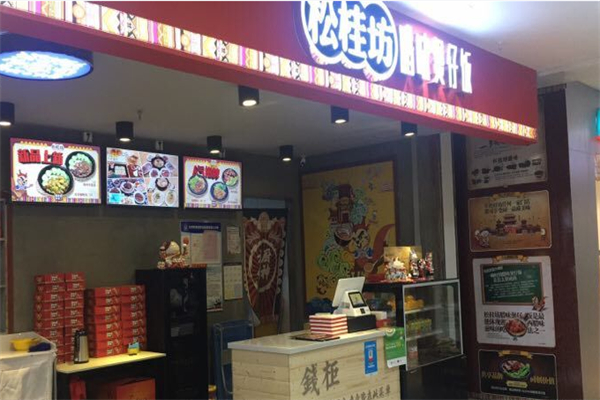 松桂坊腊味煲仔饭