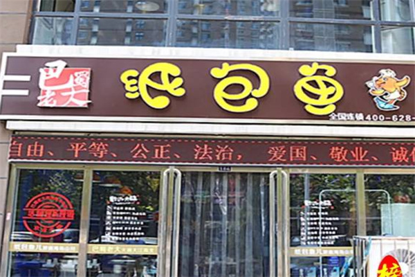 巴蜀老大纸包鱼 巴蜀老大纸包鱼