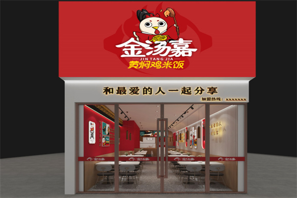 金汤嘉黄焖鸡米饭