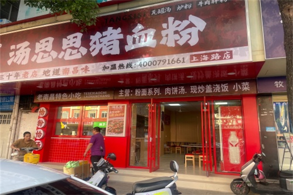 汤思思猪血粉 汤思思猪血粉