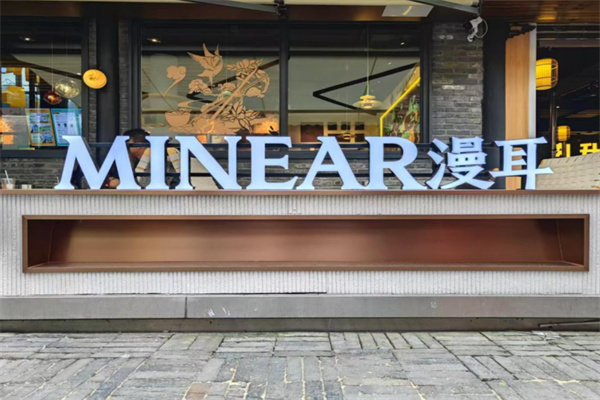 minear漫耳咖啡 minear漫耳咖啡