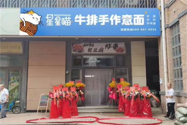 星星喵牛排手作意面
