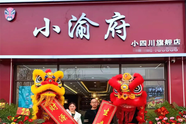 小渝府烤鱼 小渝府烤鱼