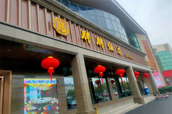 胖胖饭店