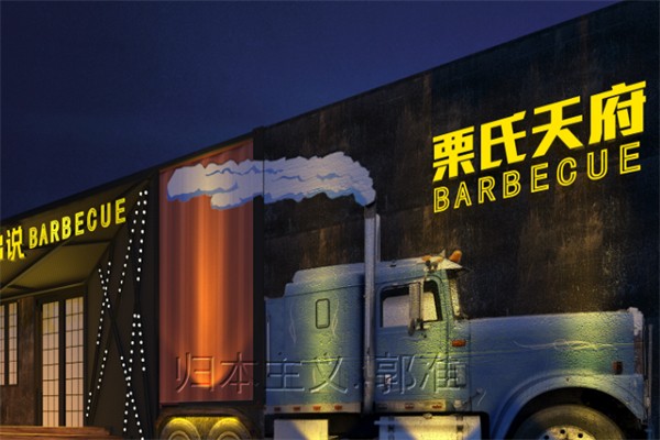 粟氏天府 粟氏天府