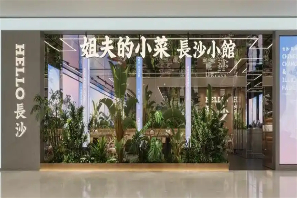 姐夫的小菜 姐夫的小菜