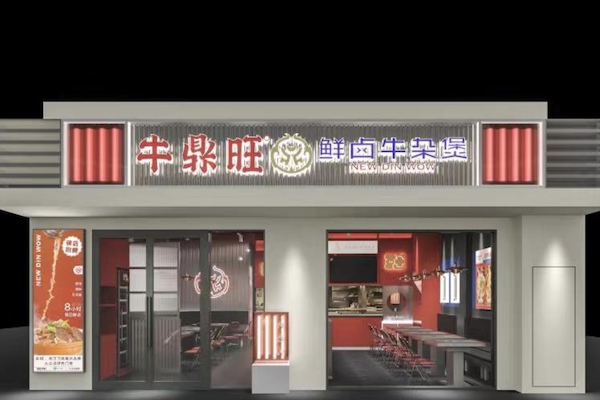 牛鼎旺·鲜卤牛杂煲