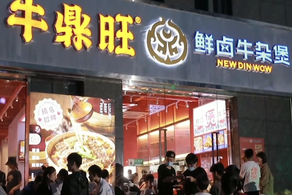 牛鼎旺·鲜卤牛杂煲