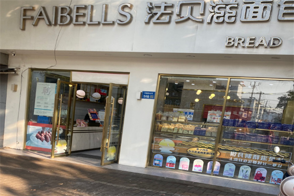 法贝滋面包 法贝滋面包