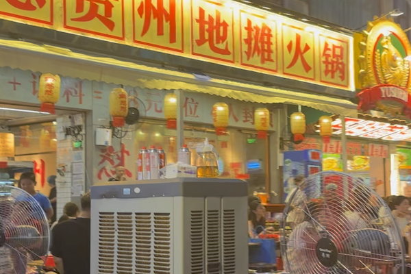 黔怼怼贵州地摊火锅