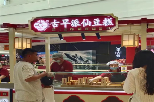 古早派仙豆糕 古早派仙豆糕