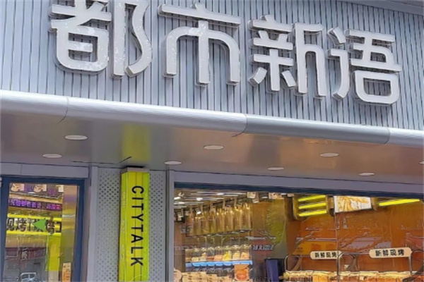 都市新语生日蛋糕