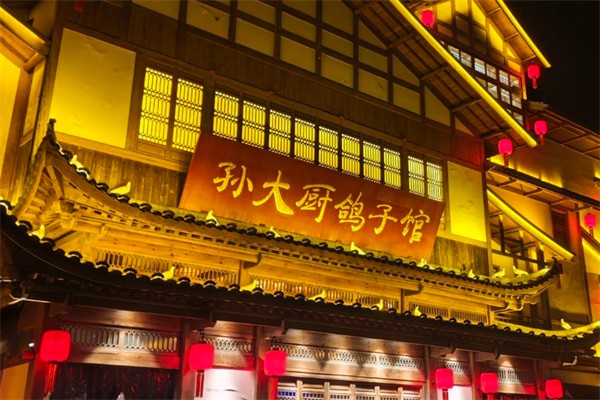 孙大厨鸽子馆 孙大厨鸽子馆