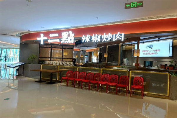 十二点辣椒炒肉