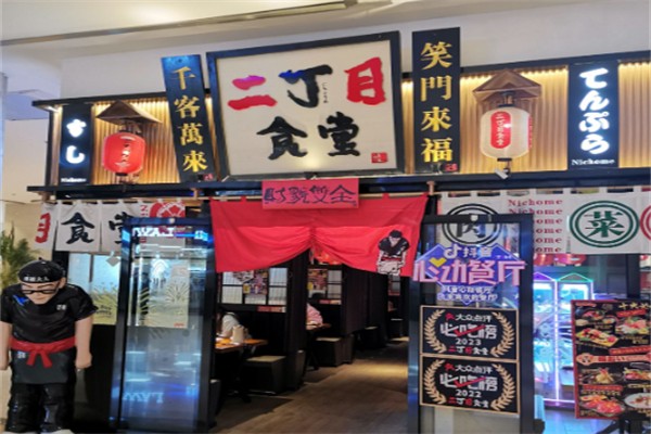 二丁目食堂