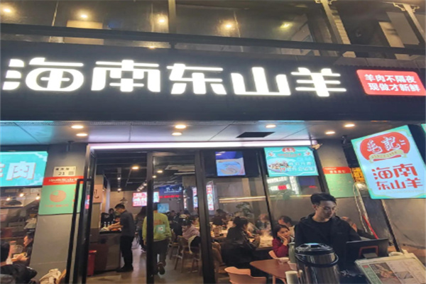 海南东山羊庄 海南东山羊庄