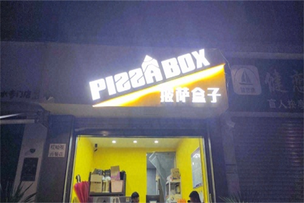 披萨盒子