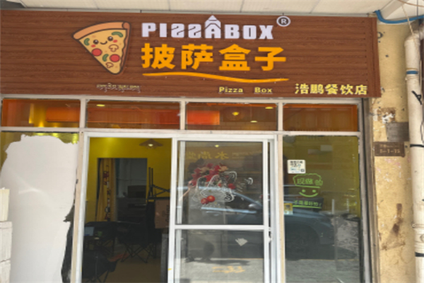 披萨盒子