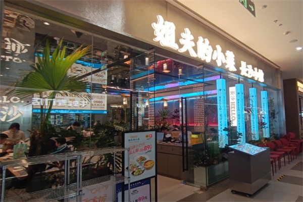姐夫的小菜 姐夫的小菜