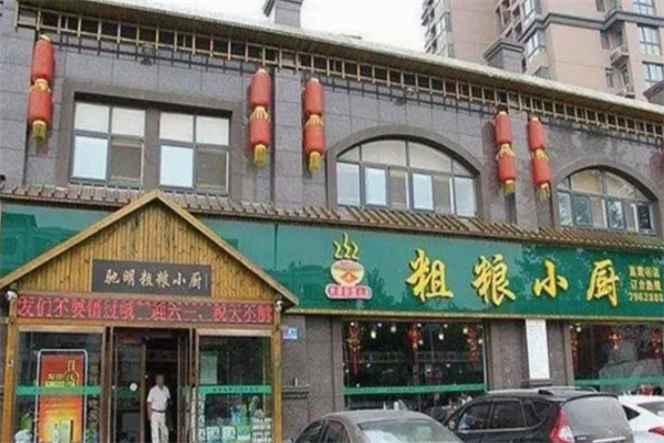 驰明粗粮小厨