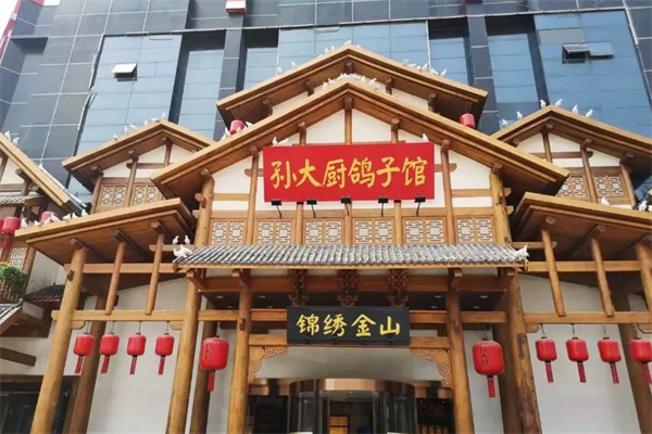 孙大厨鸽子馆 孙大厨鸽子馆