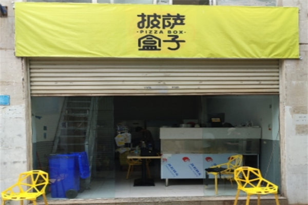 披萨盒子