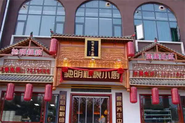 驰明粗粮小厨