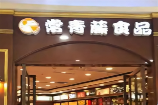 常青藤食品专卖 常青藤食品专卖