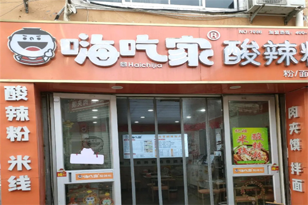 嗨吃家酸辣粉大王