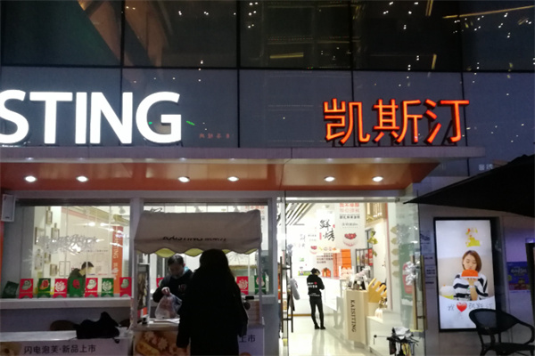 凯斯汀蛋糕