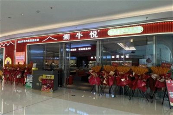 潮牛悦 潮牛悦