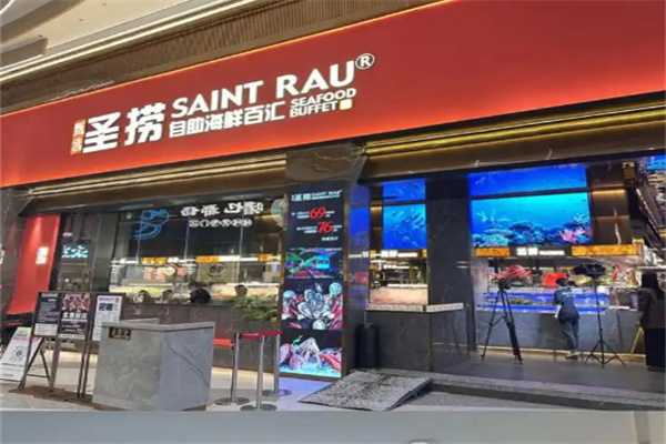 圣捞海鲜自助百汇餐厅 圣捞海鲜自助百汇餐厅