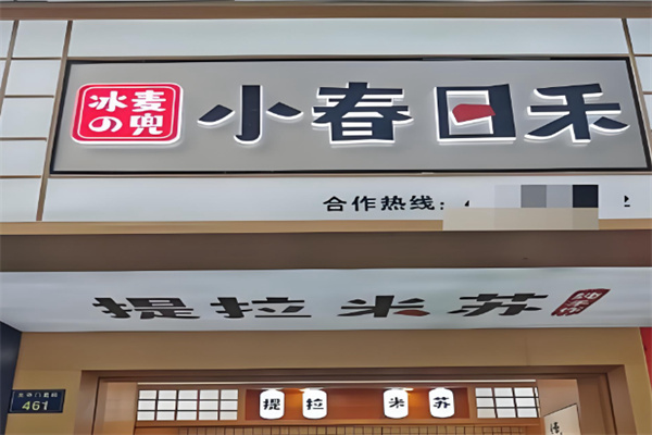 麦兜冰の小春日和