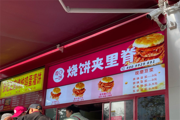 每日一饼